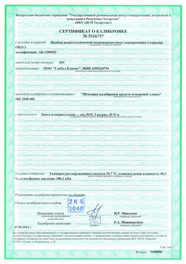 Глобал Климат