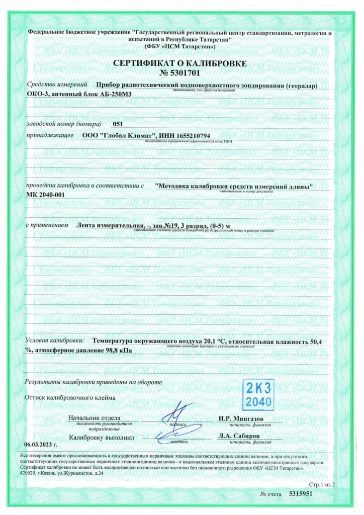 Глобал Климат