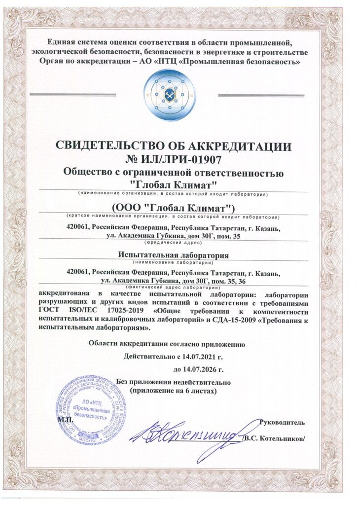 Глобал Климат